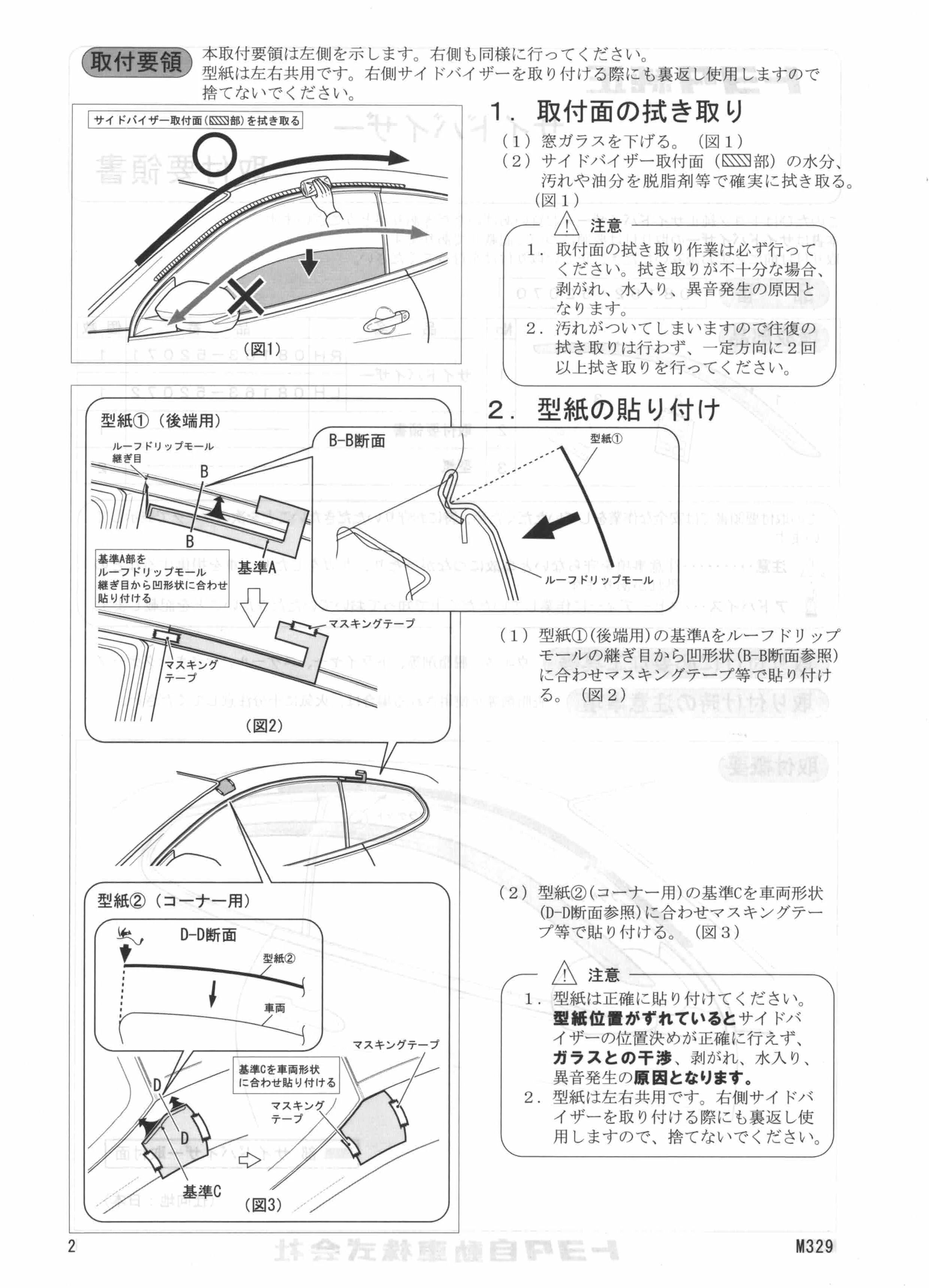GR Yaris - Side Visor Installation — Dejan Subaric